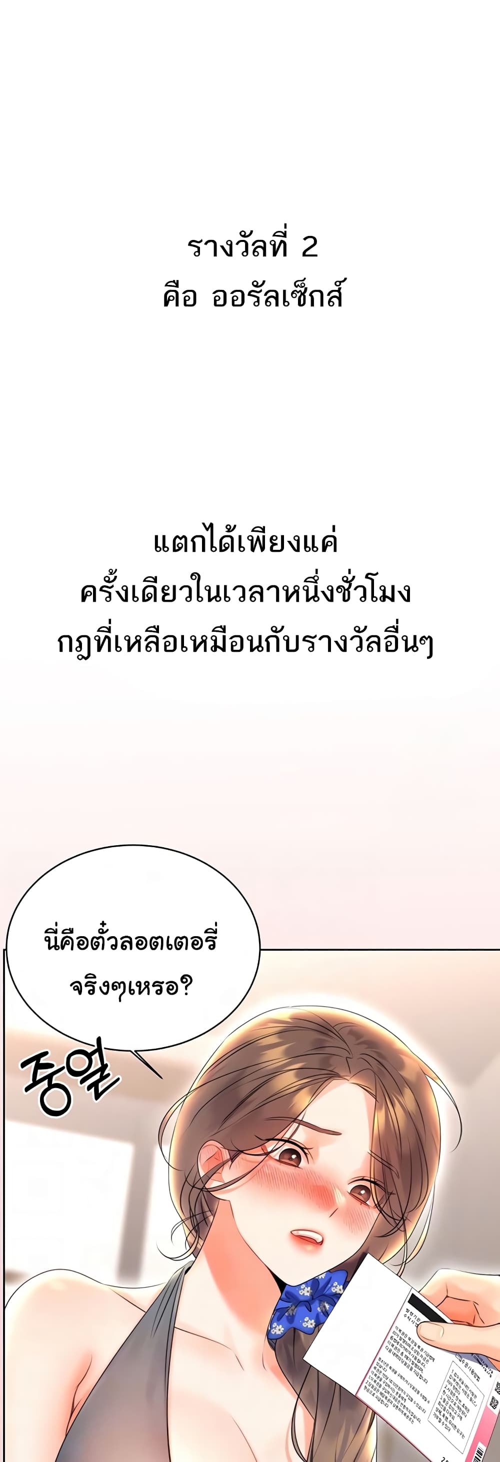 Lottery Ticket page 9