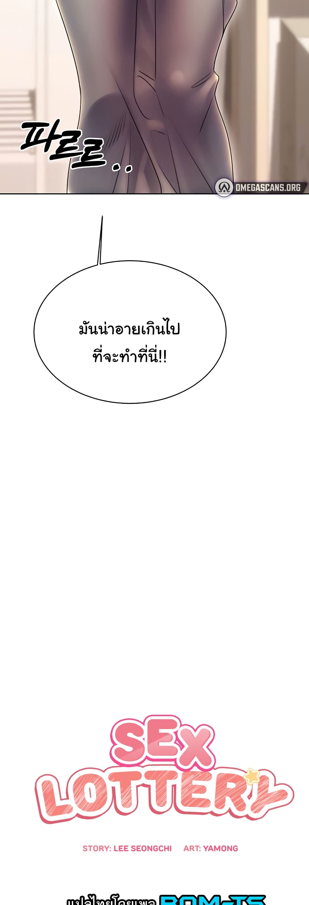 Lottery Ticket page 13