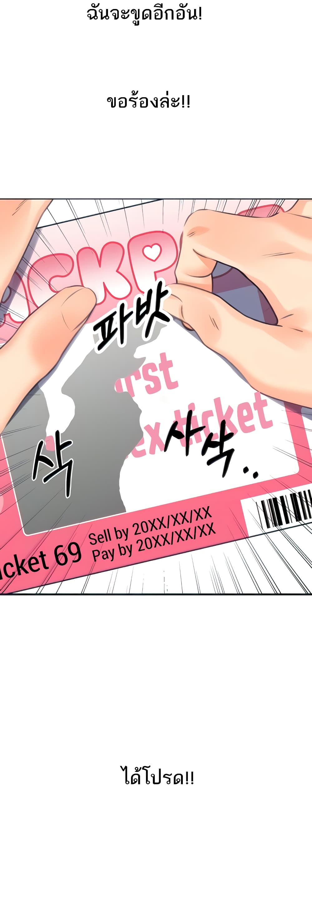 Lottery Ticket page 77