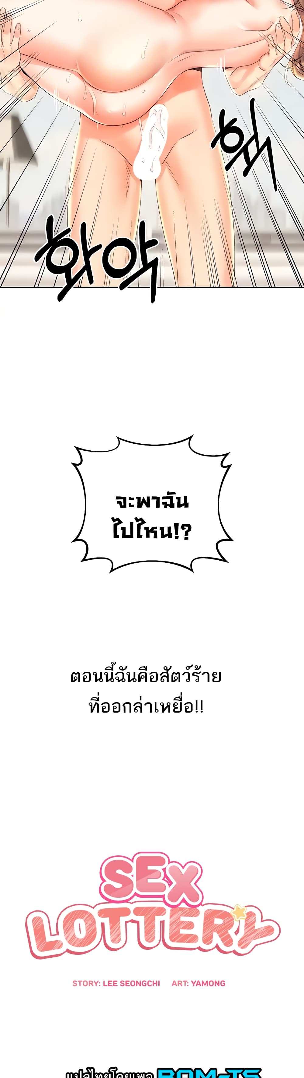 Lottery Ticket page 7