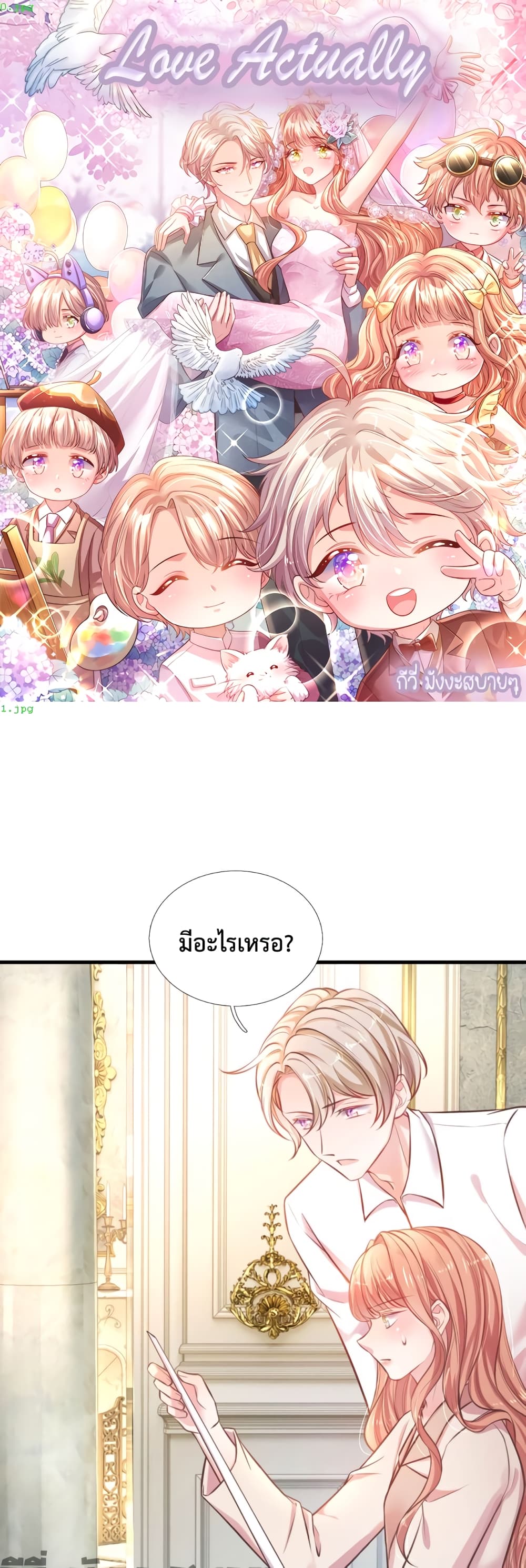 Love Actually page 1