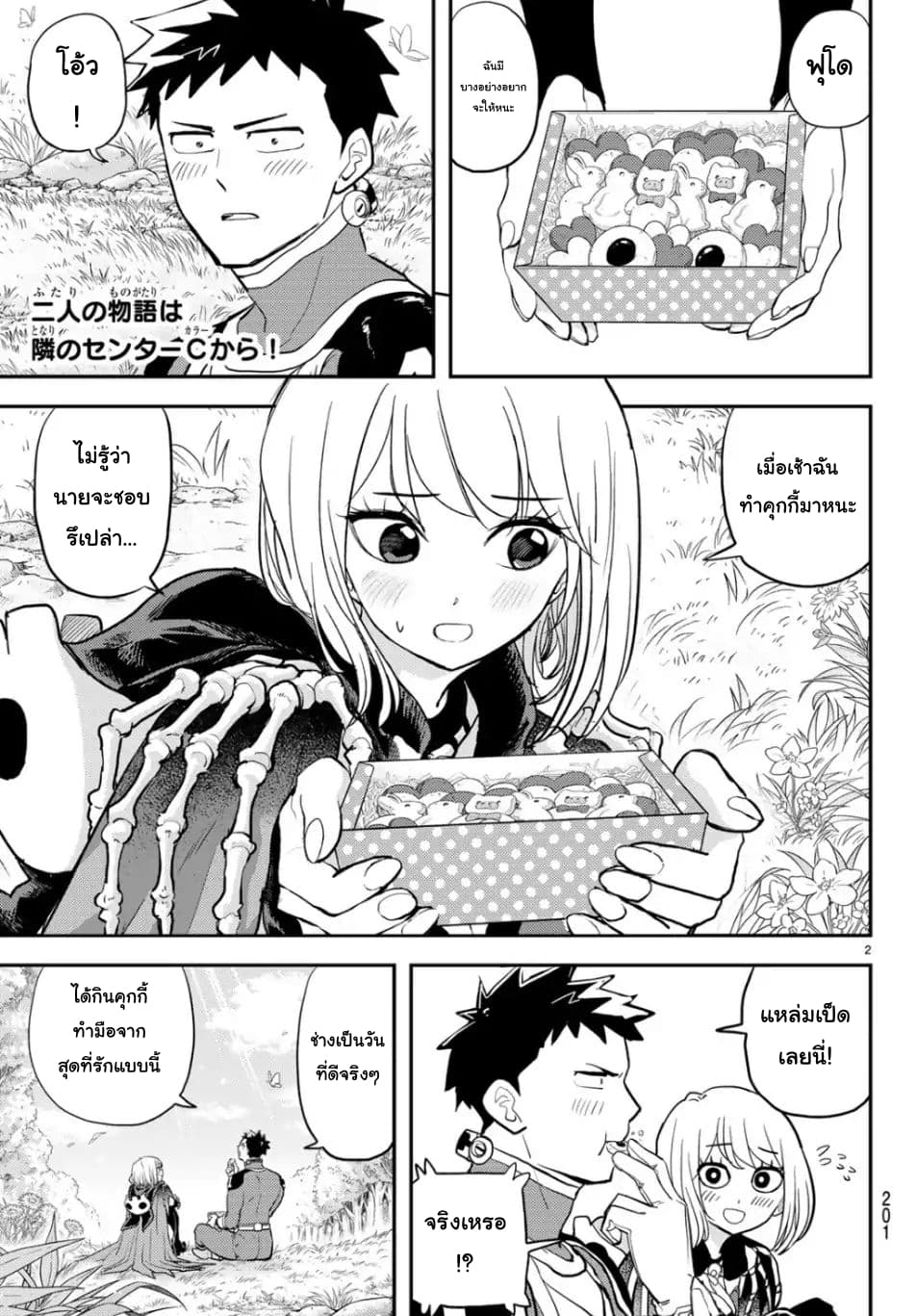 Love After World Domination page 2