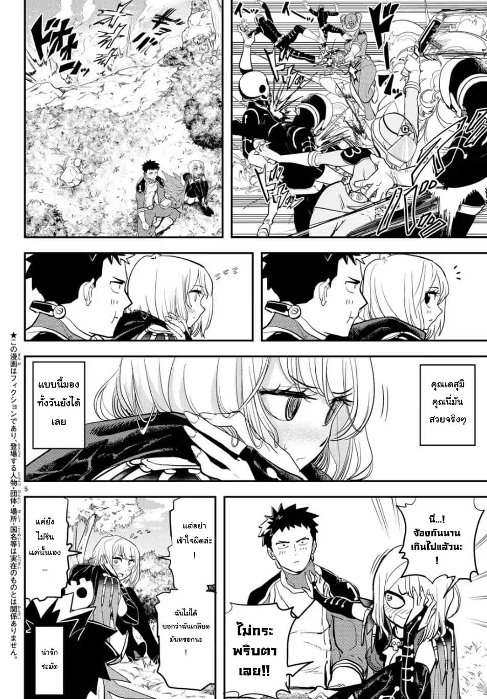 Love After World Domination page 4