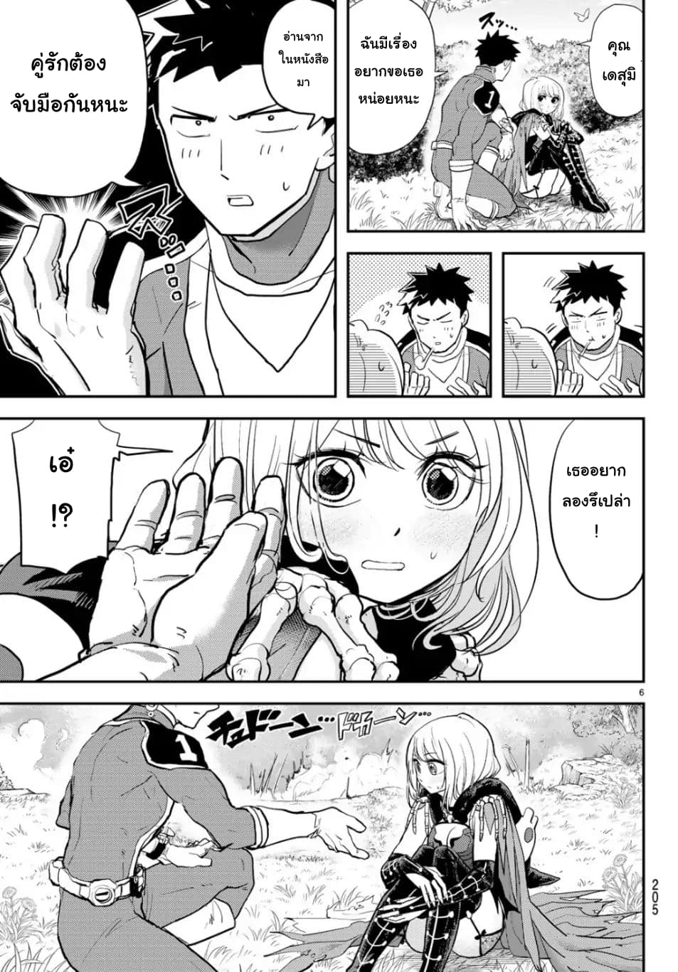 Love After World Domination page 5