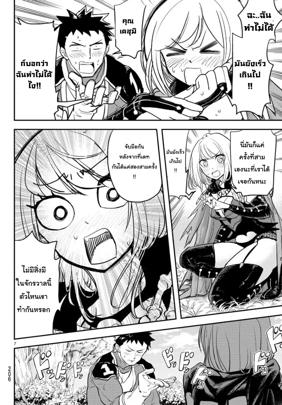 Love After World Domination page 6