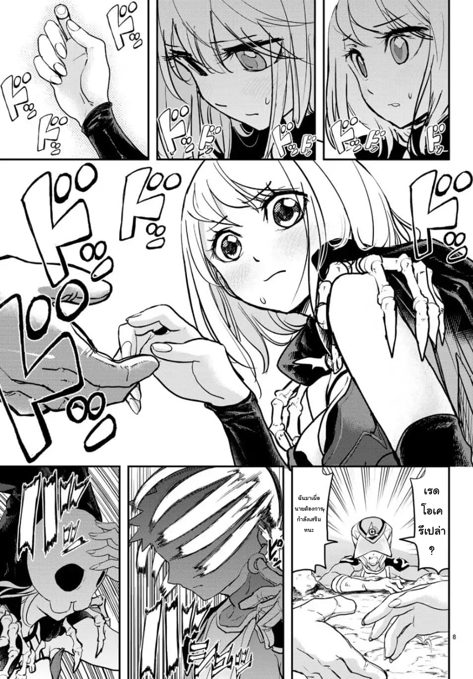 Love After World Domination page 7
