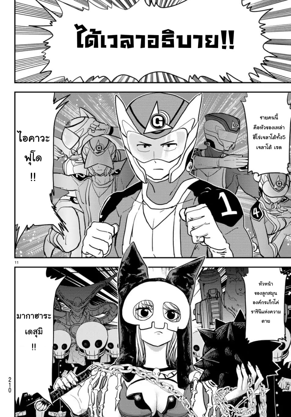 Love After World Domination page 9