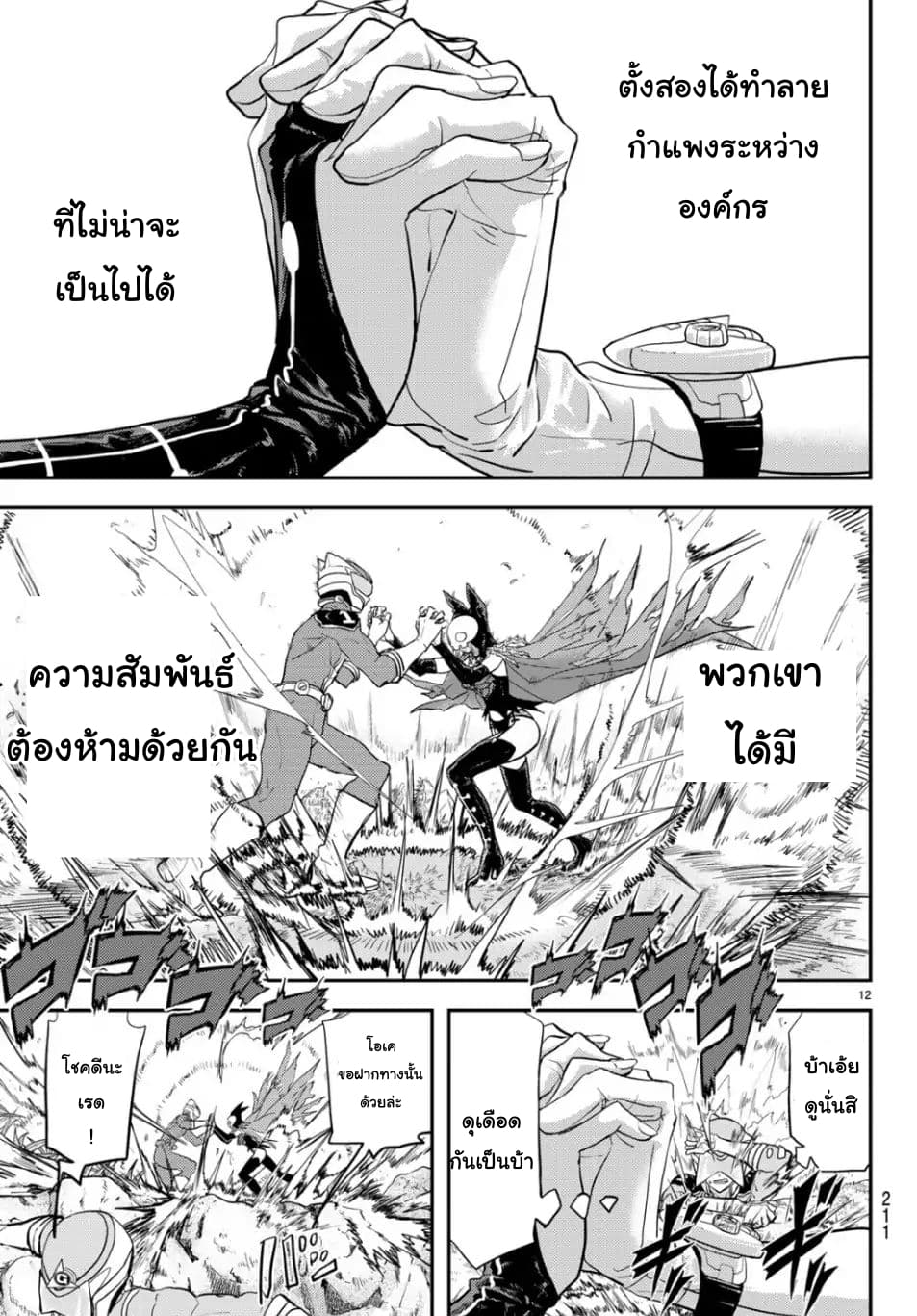 Love After World Domination page 10