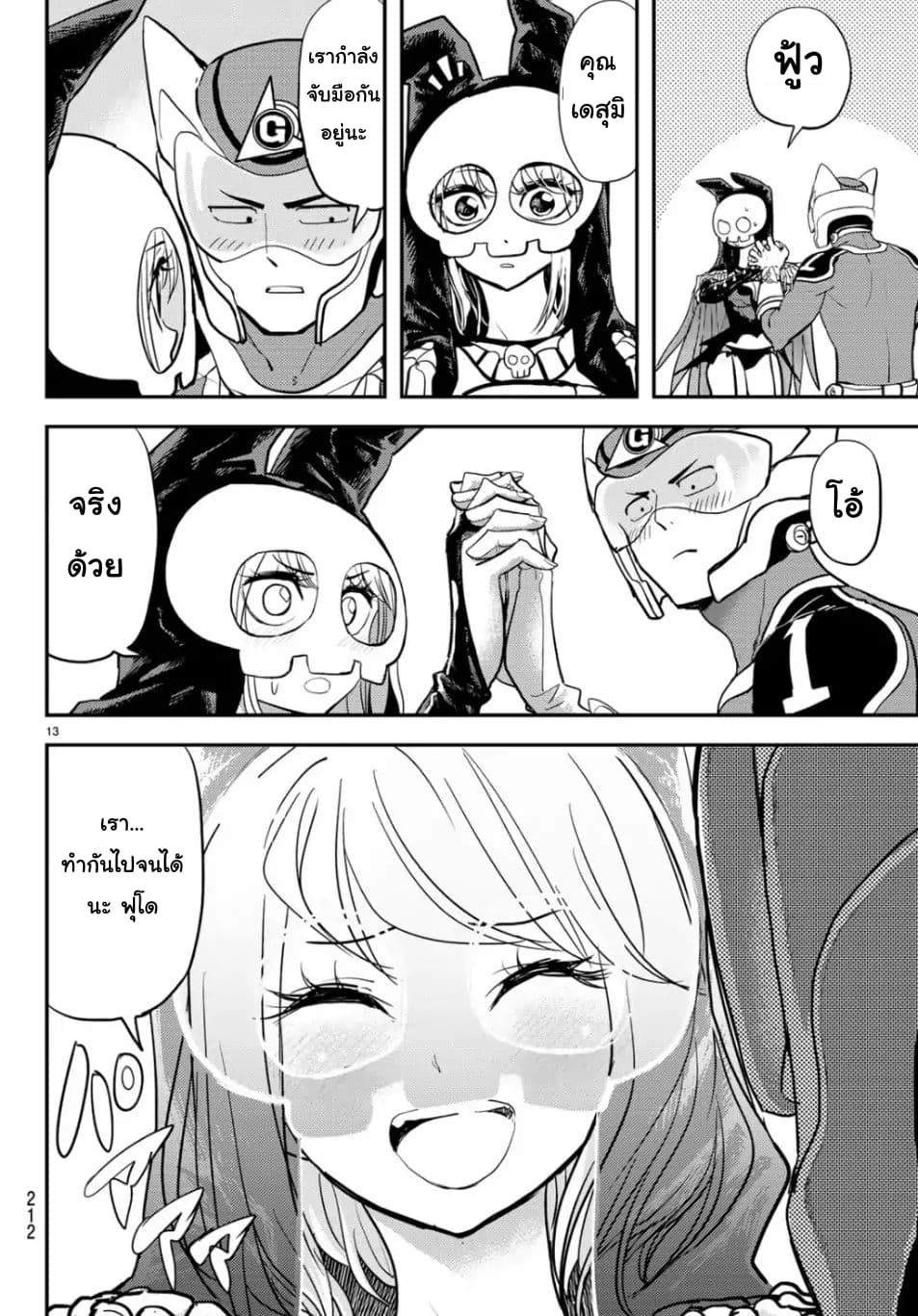 Love After World Domination page 11