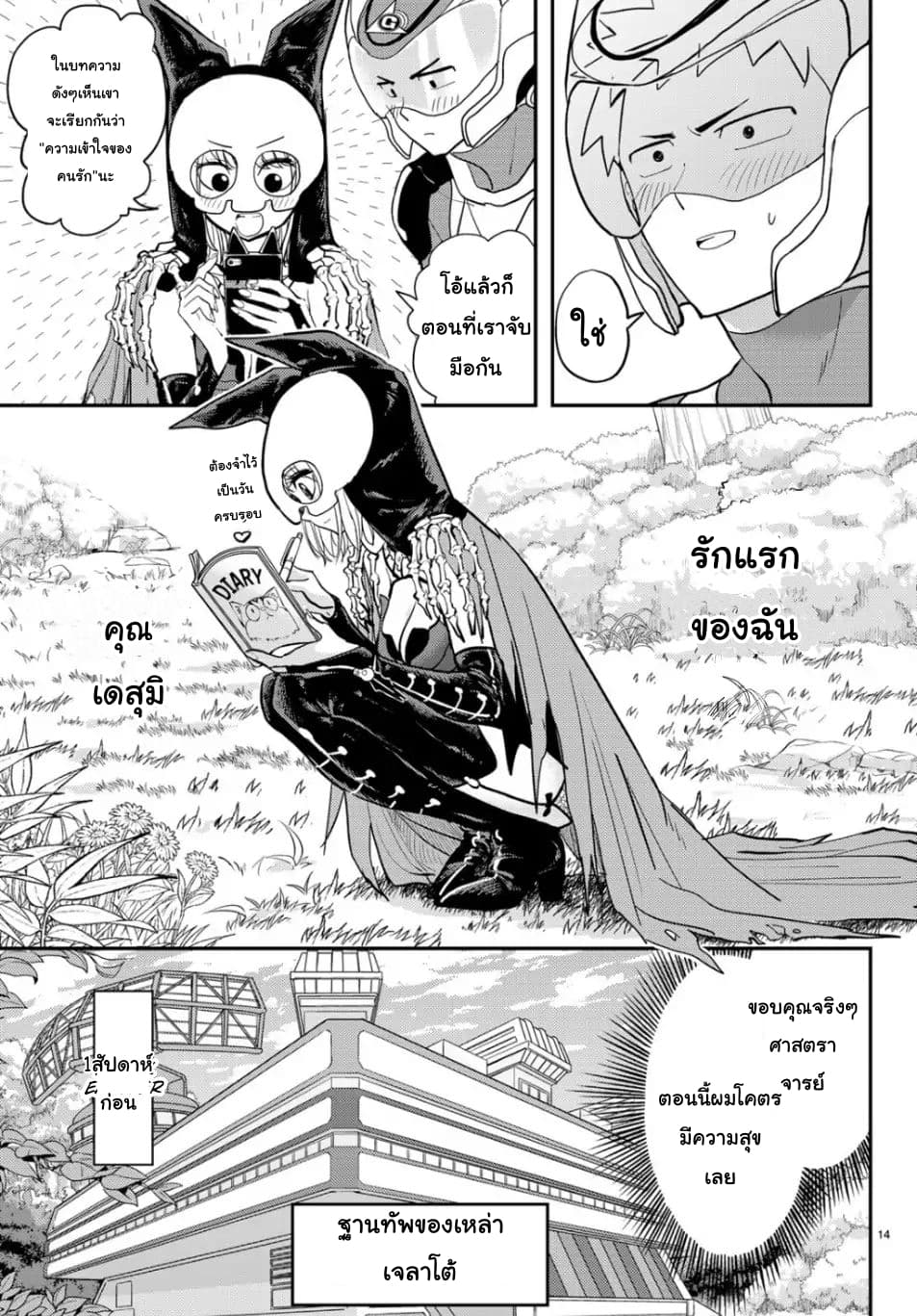 Love After World Domination page 12
