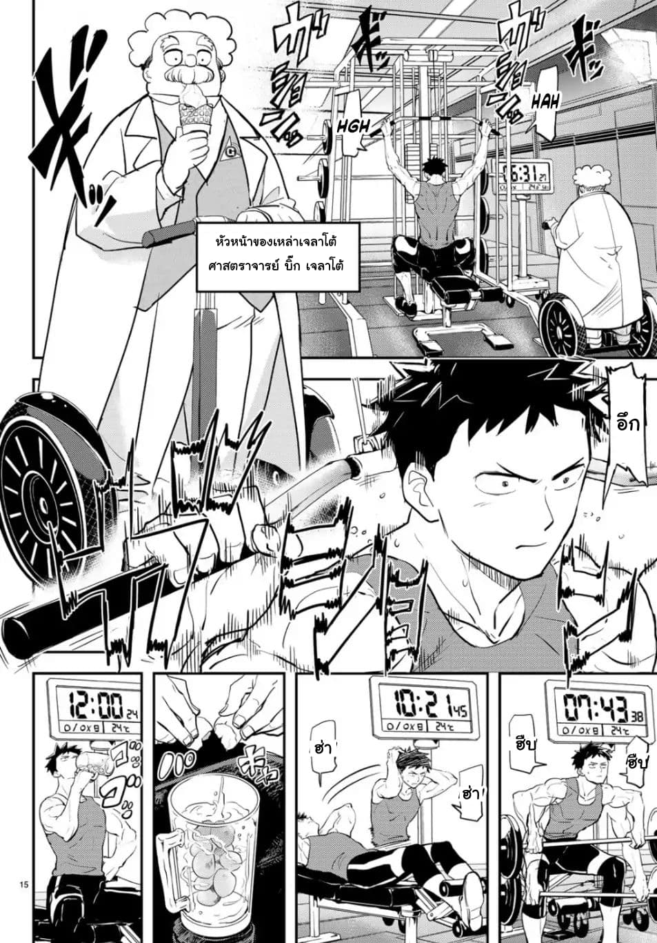Love After World Domination page 13