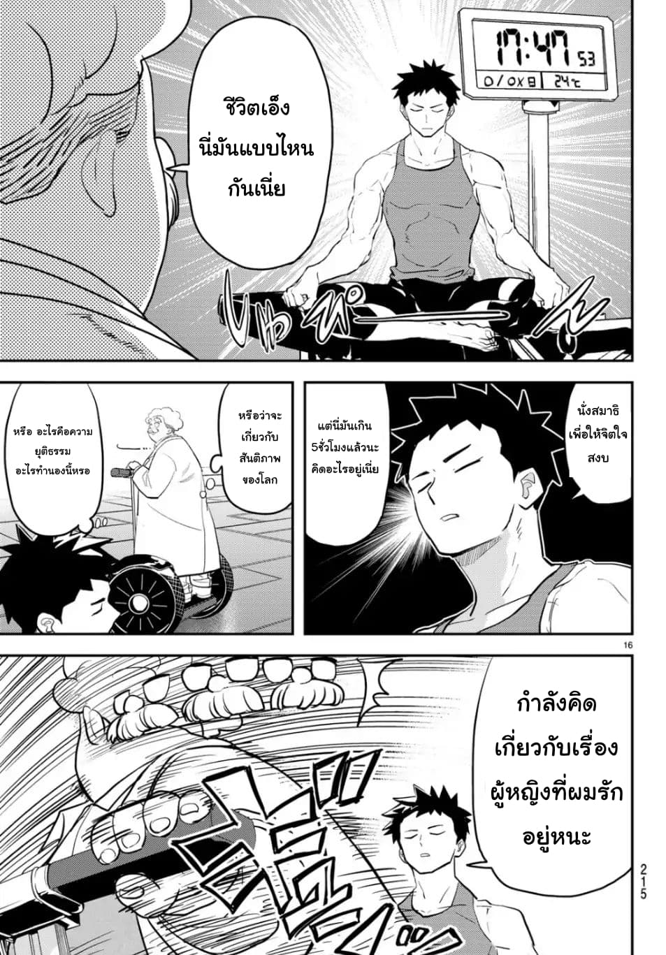 Love After World Domination page 14