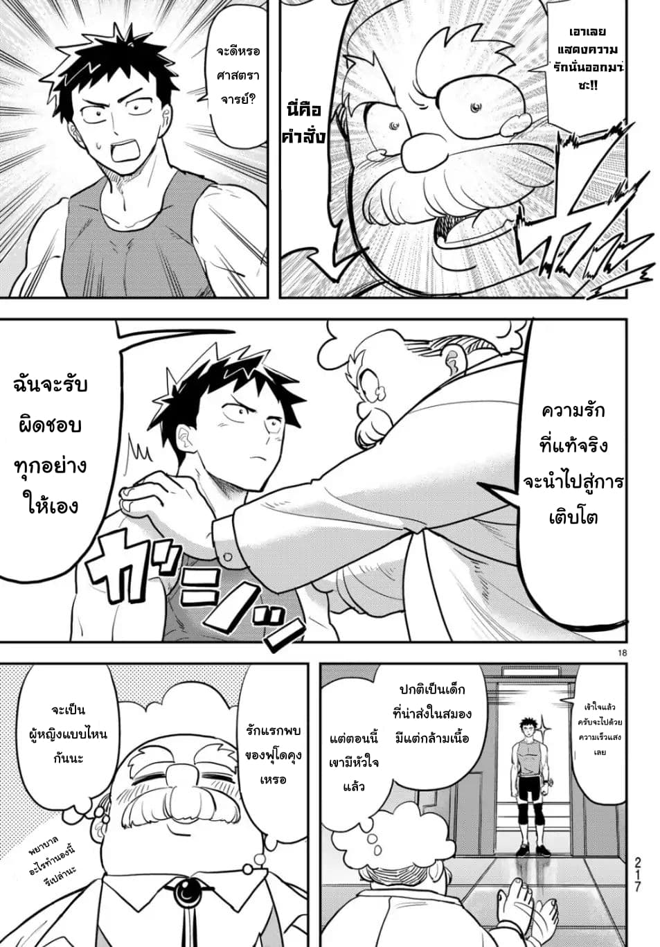 Love After World Domination page 16