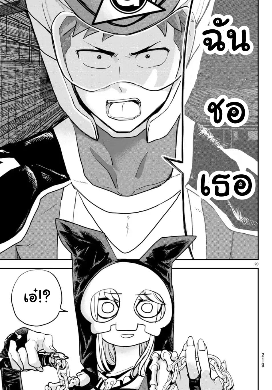 Love After World Domination page 18