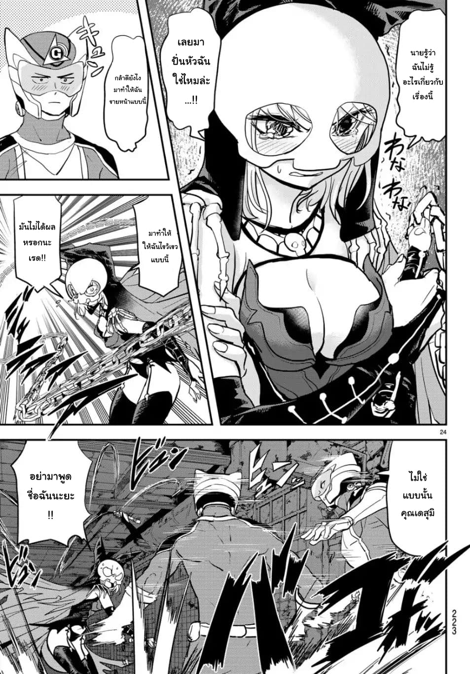 Love After World Domination page 21