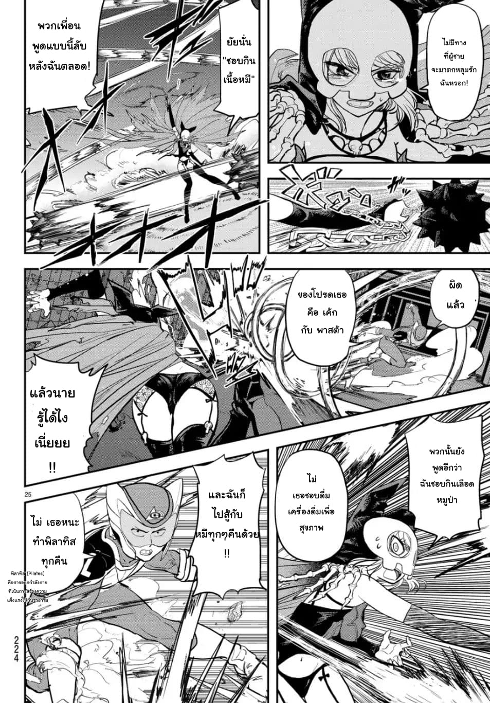 Love After World Domination page 22