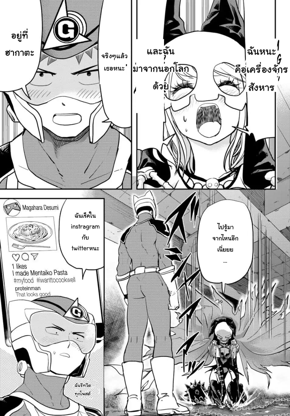 Love After World Domination page 23