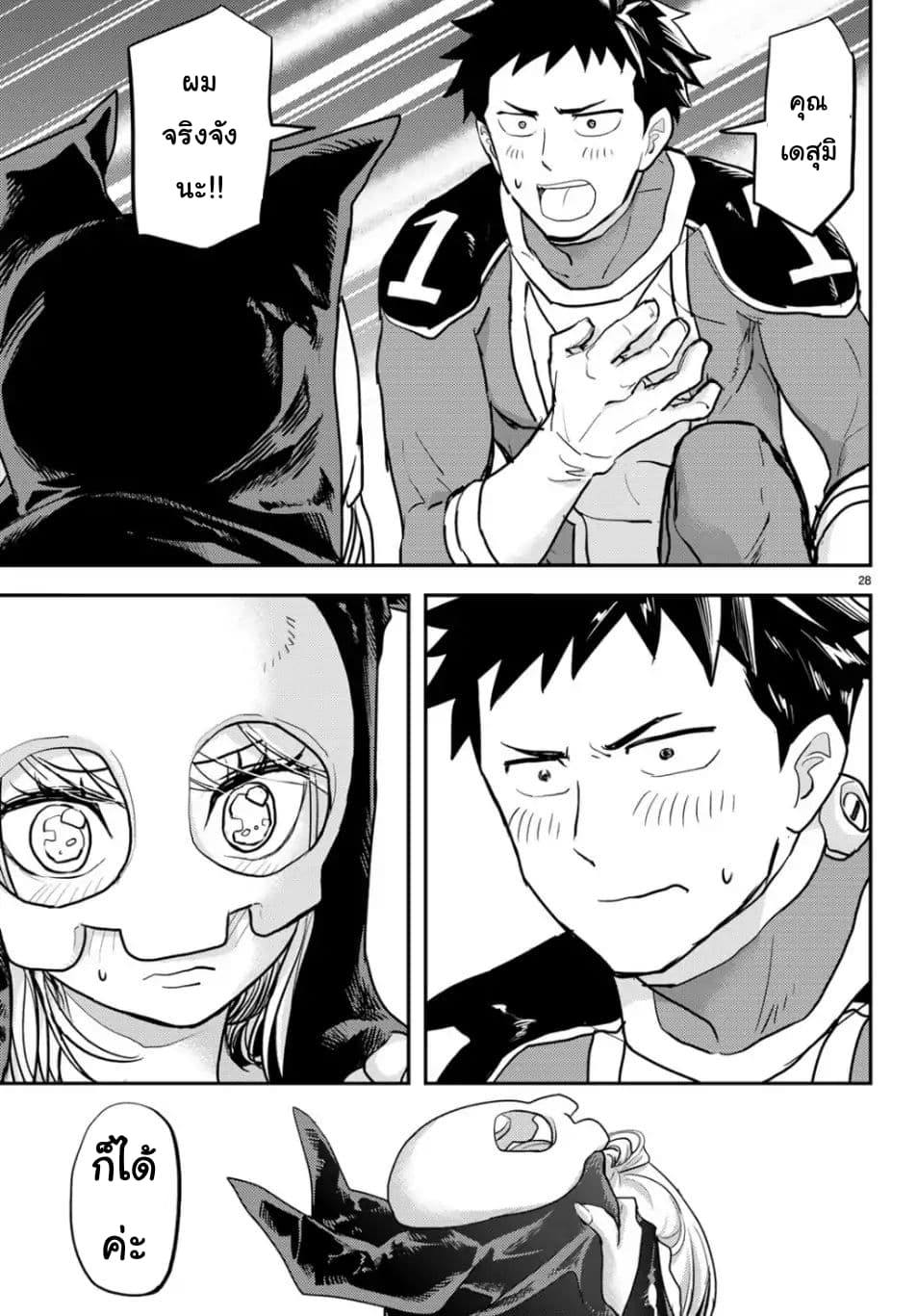 Love After World Domination page 25