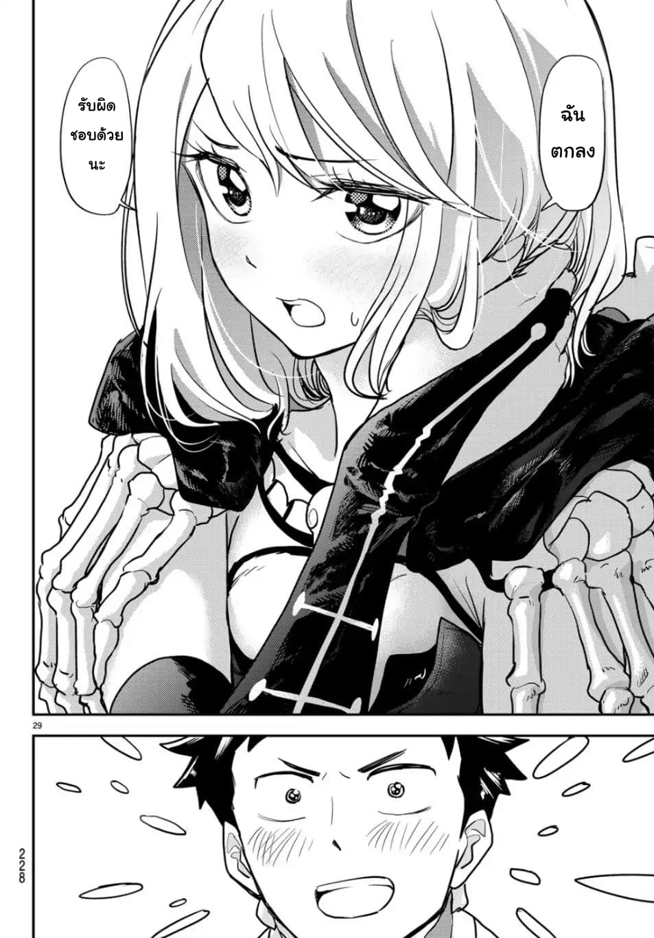Love After World Domination page 26