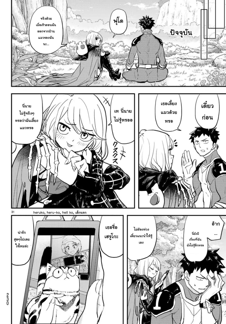 Love After World Domination page 28