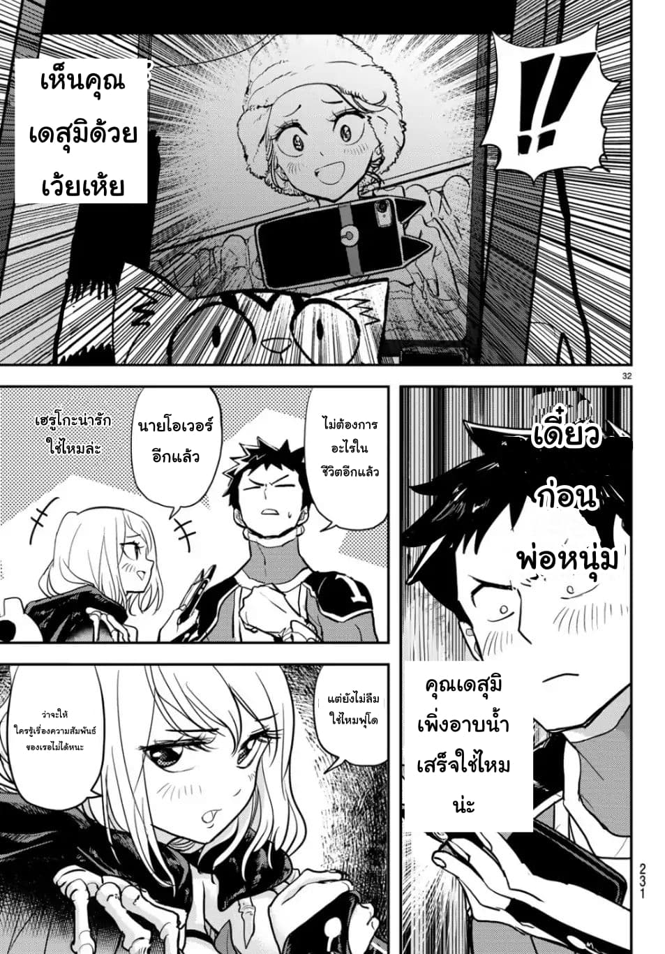 Love After World Domination page 29