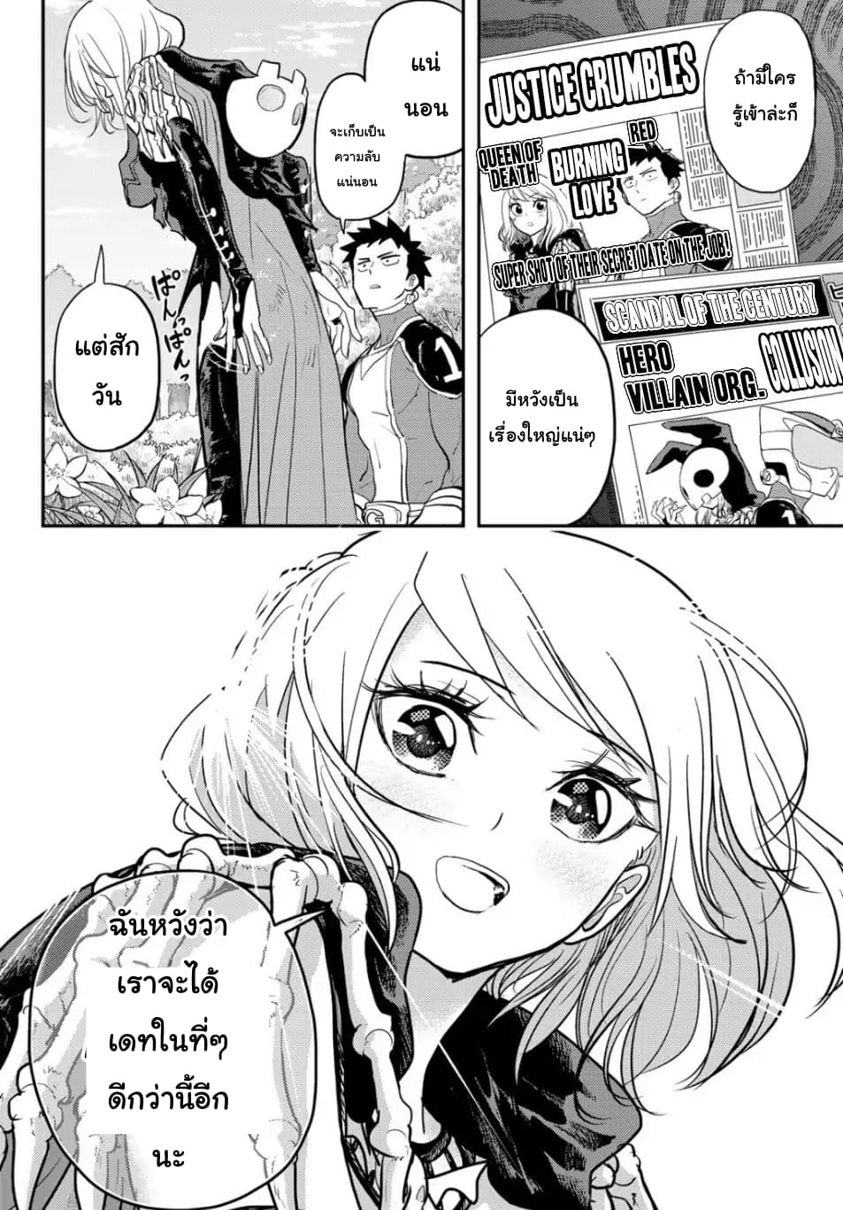 Love After World Domination page 30