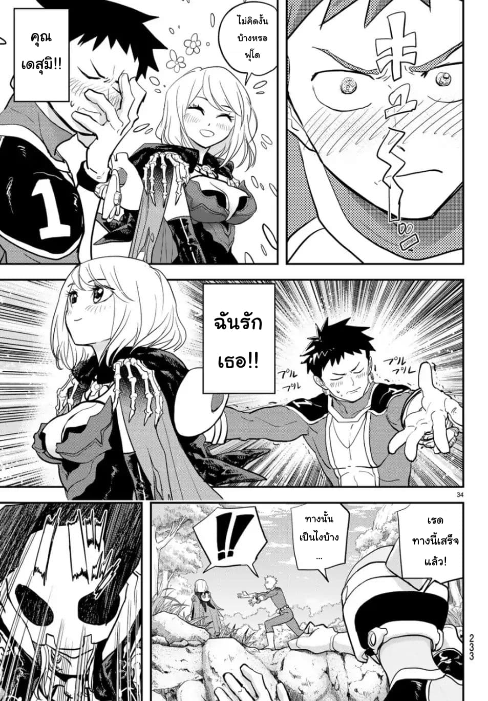 Love After World Domination page 31