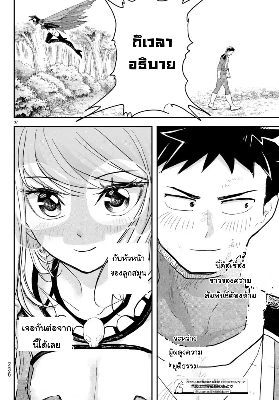Love After World Domination page 34