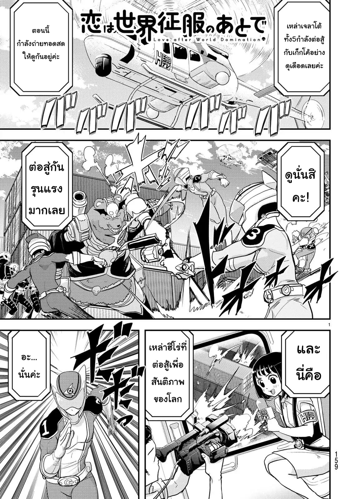 Love After World Domination page 1