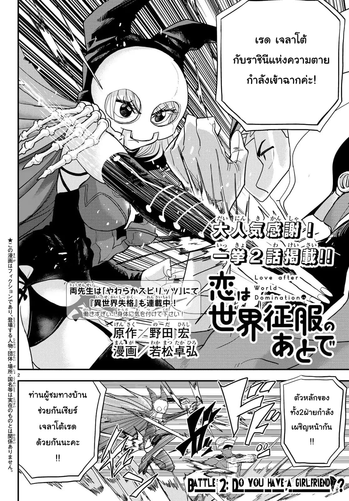 Love After World Domination page 2