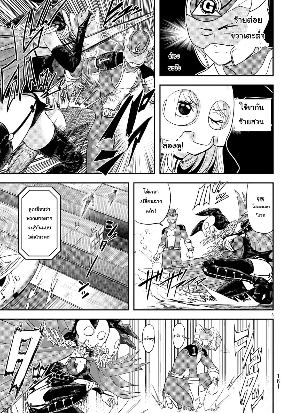 Love After World Domination page 3