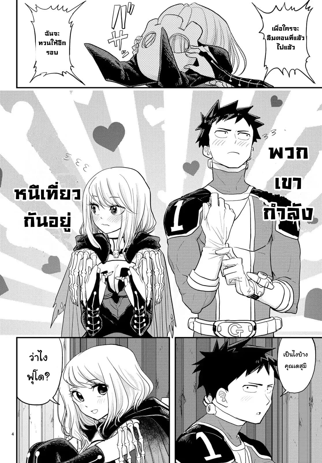 Love After World Domination page 4