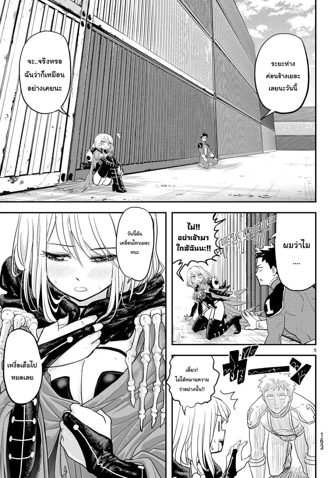 Love After World Domination page 5
