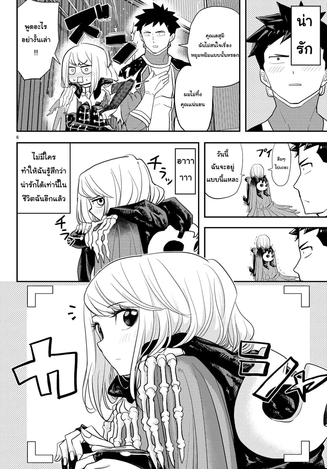 Love After World Domination page 6