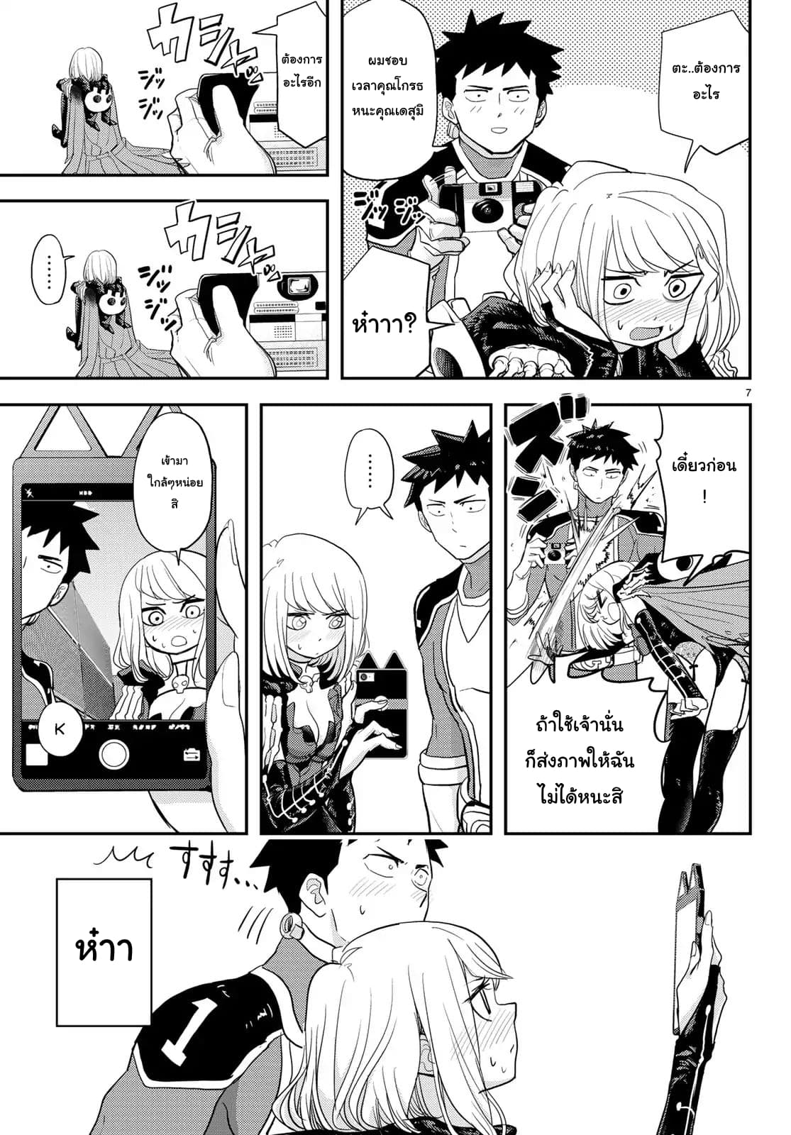 Love After World Domination page 7
