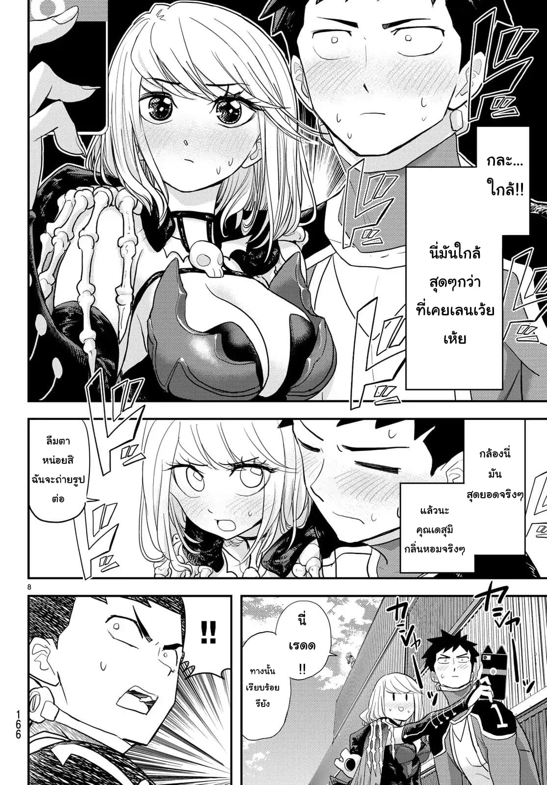 Love After World Domination page 8