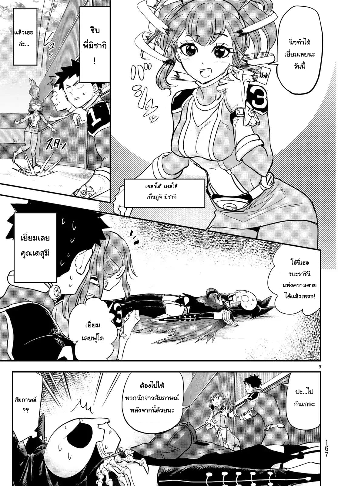 Love After World Domination page 9