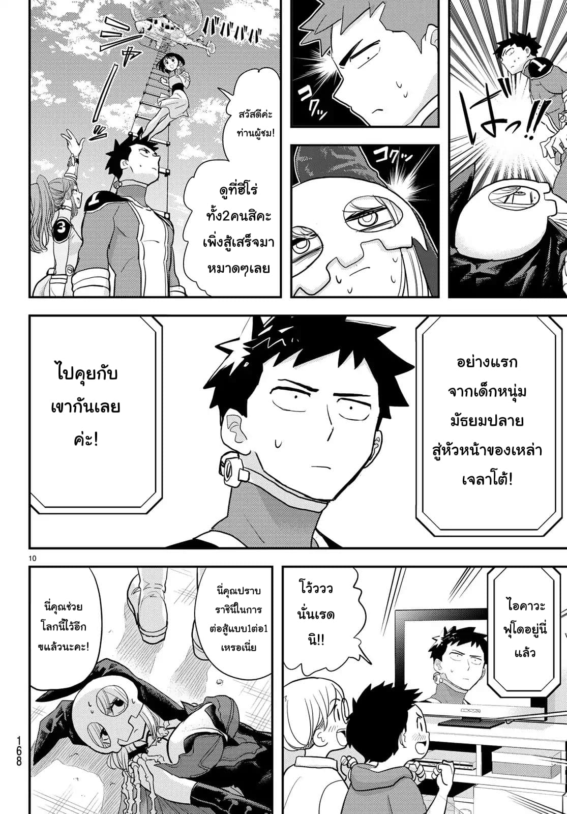 Love After World Domination page 10