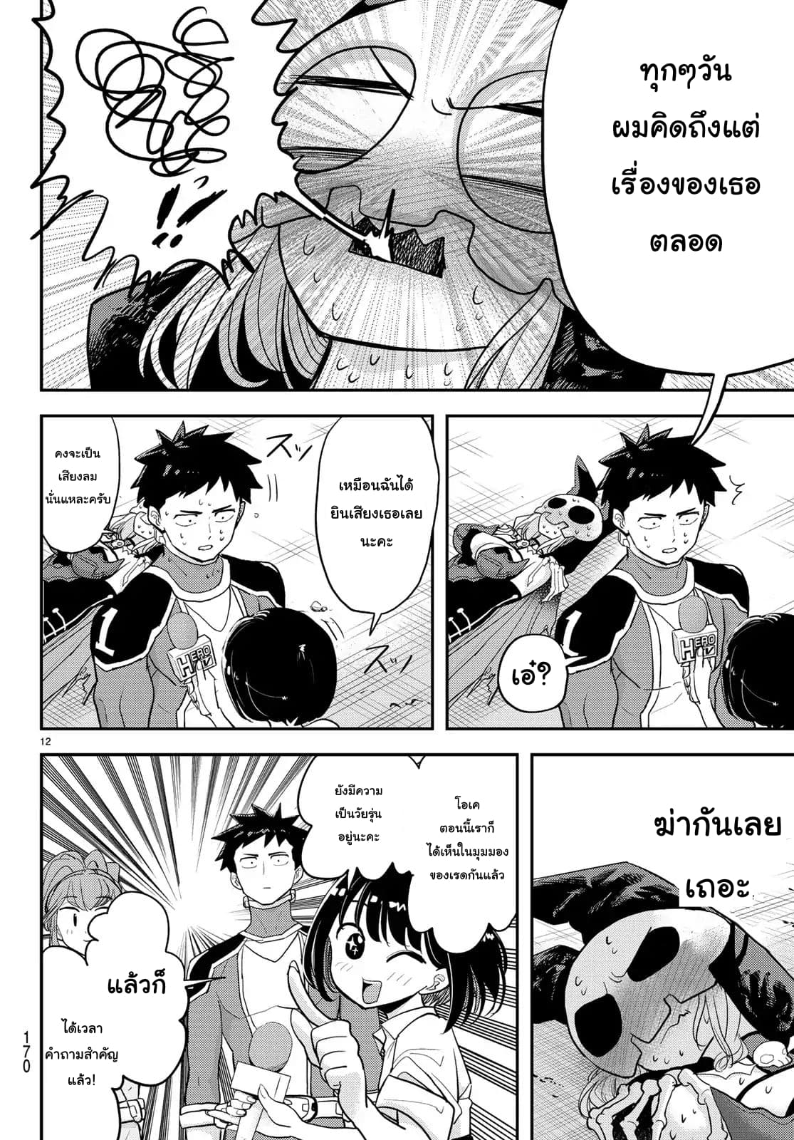 Love After World Domination page 12