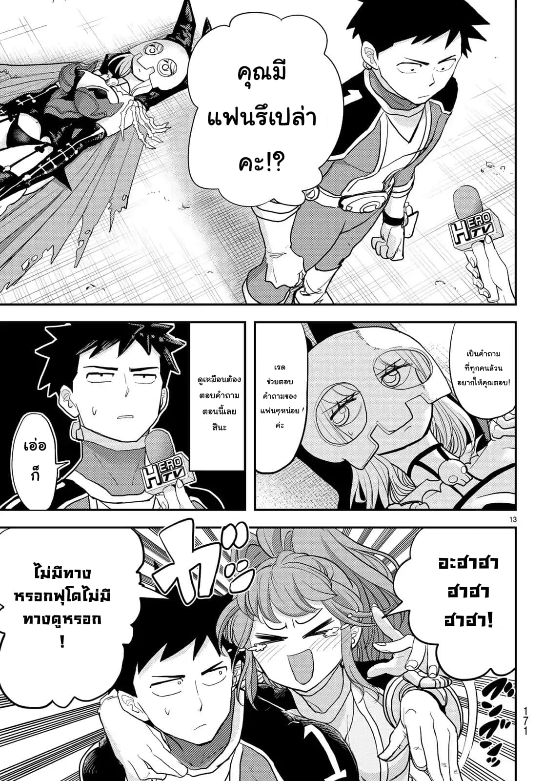 Love After World Domination page 13