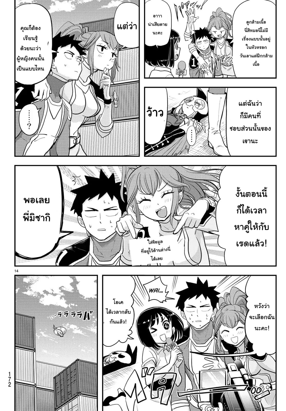 Love After World Domination page 14