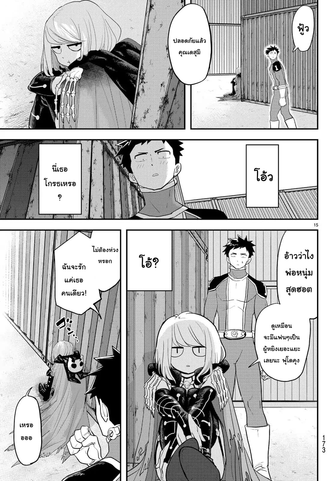 Love After World Domination page 15