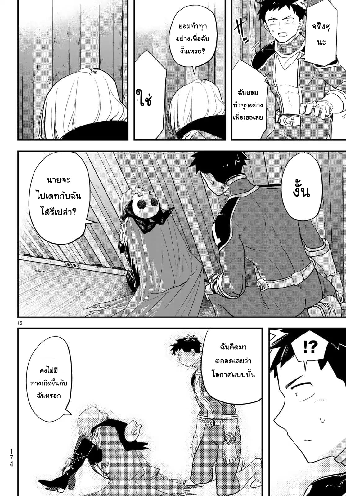 Love After World Domination page 16
