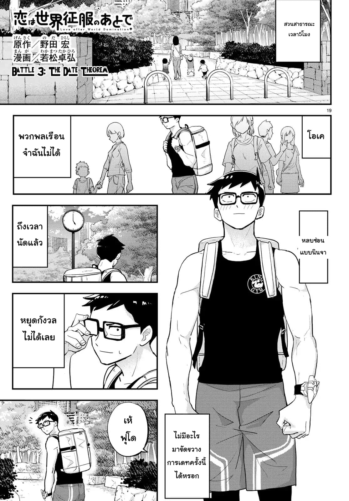 Love After World Domination page 1
