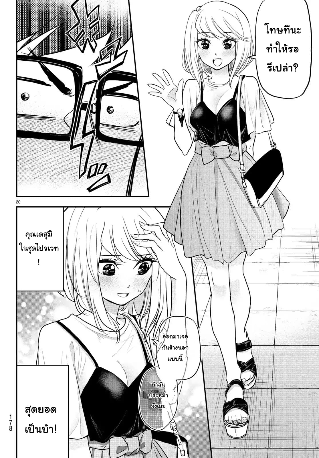 Love After World Domination page 2