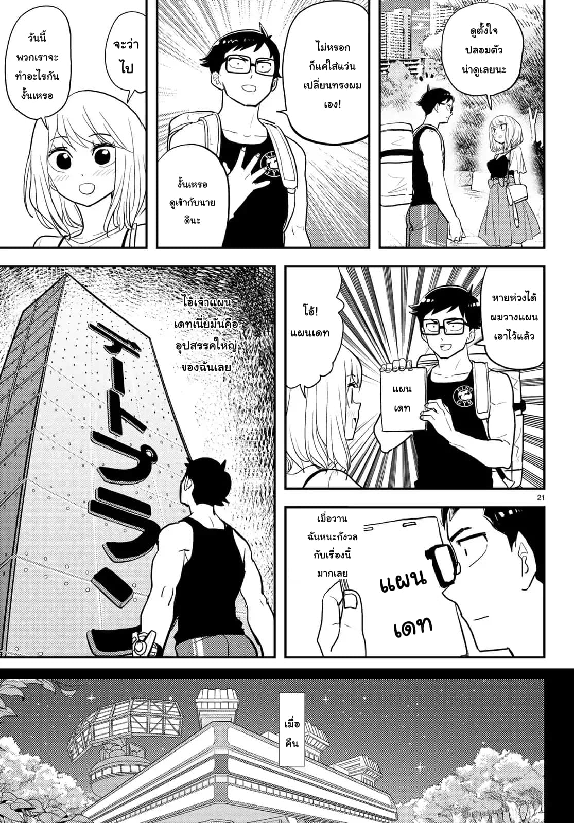 Love After World Domination page 3