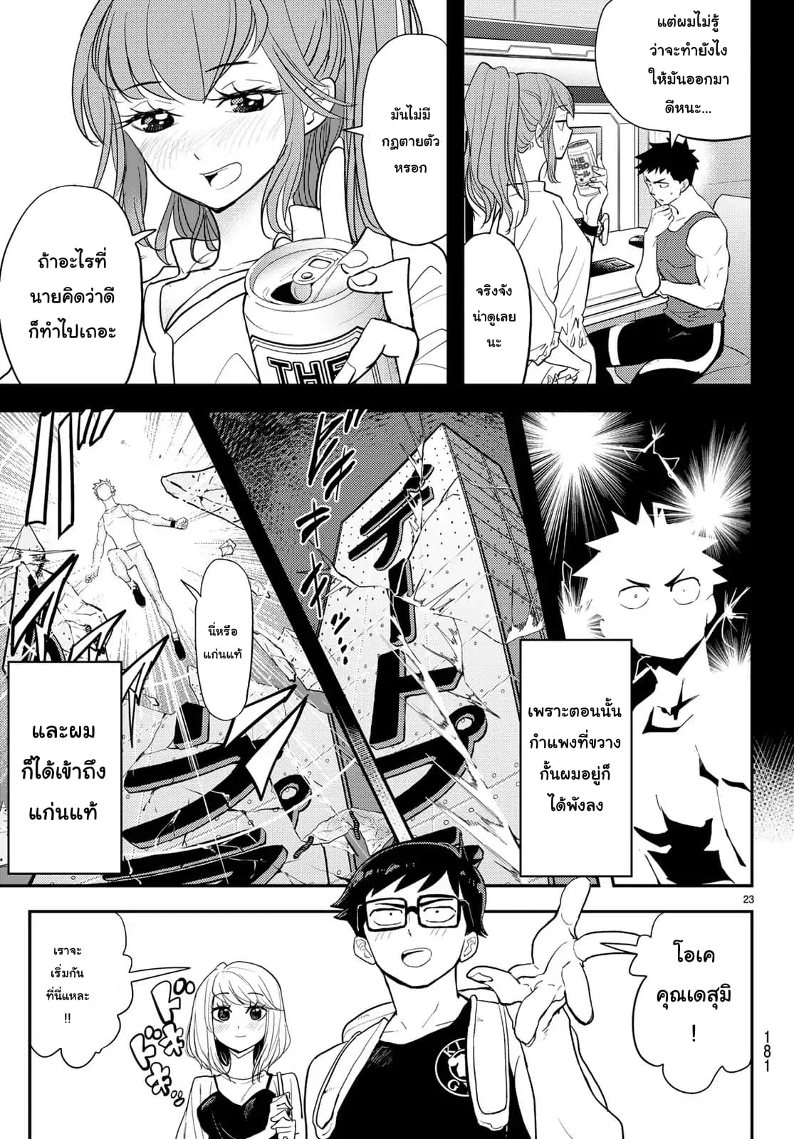 Love After World Domination page 5