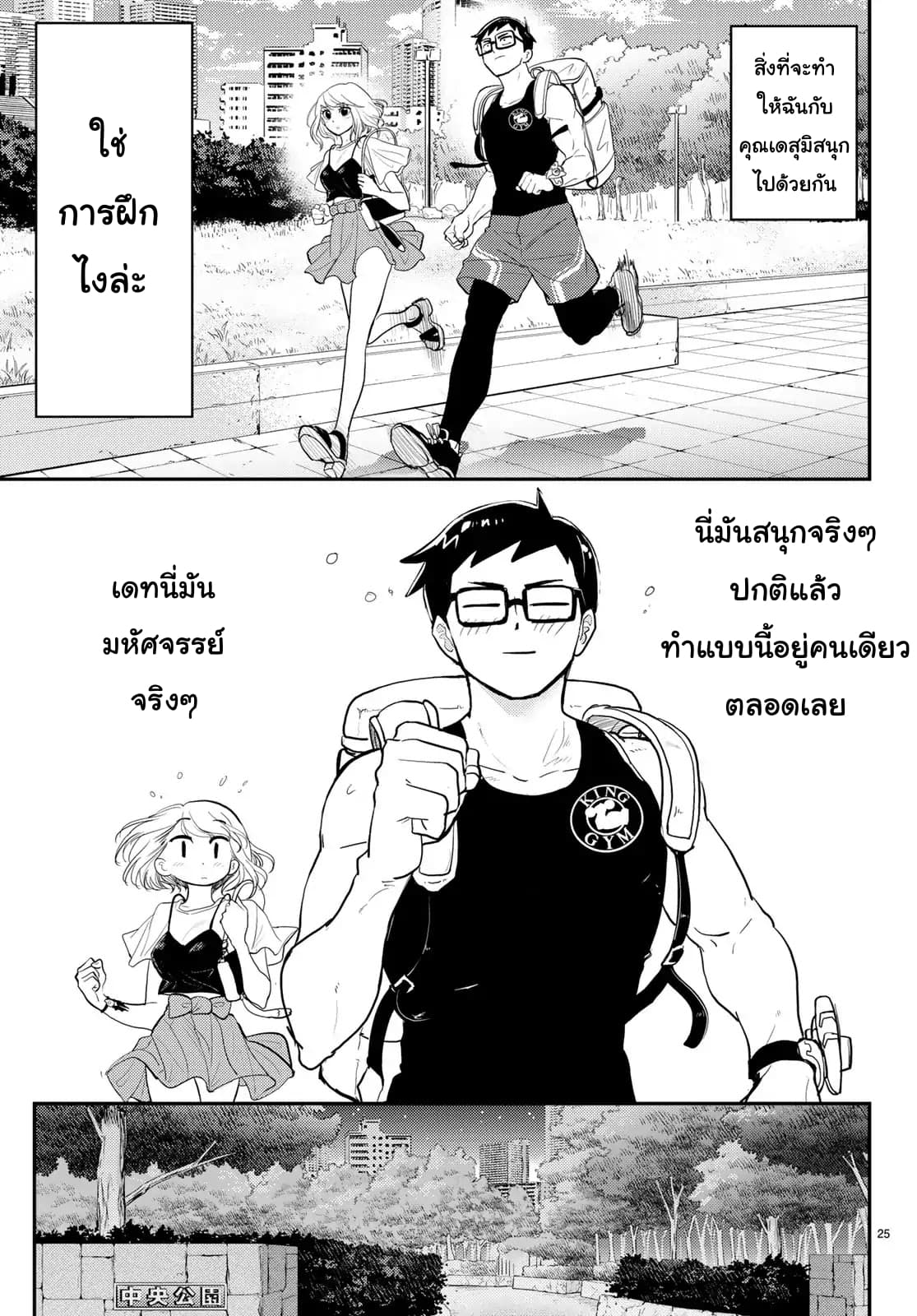 Love After World Domination page 7