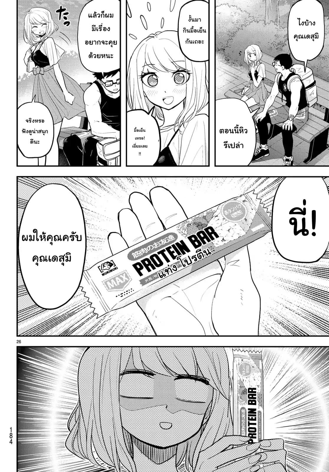 Love After World Domination page 8