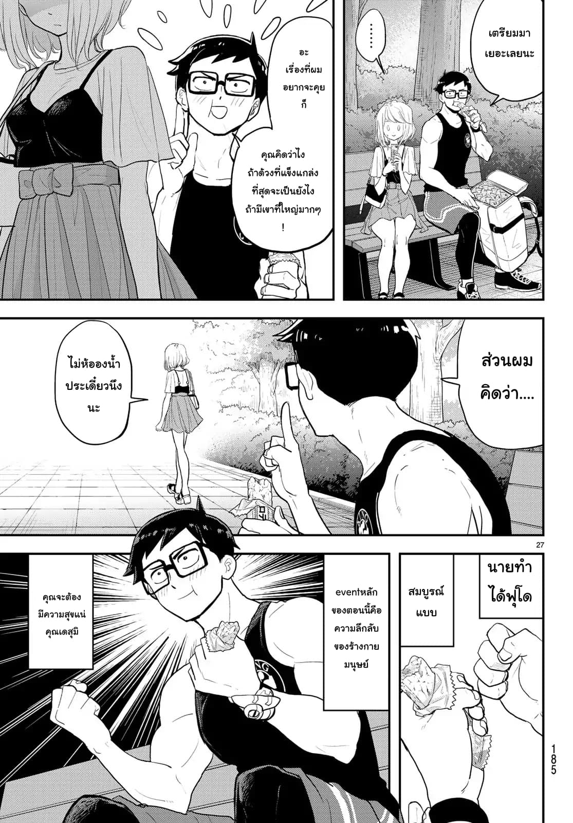 Love After World Domination page 9